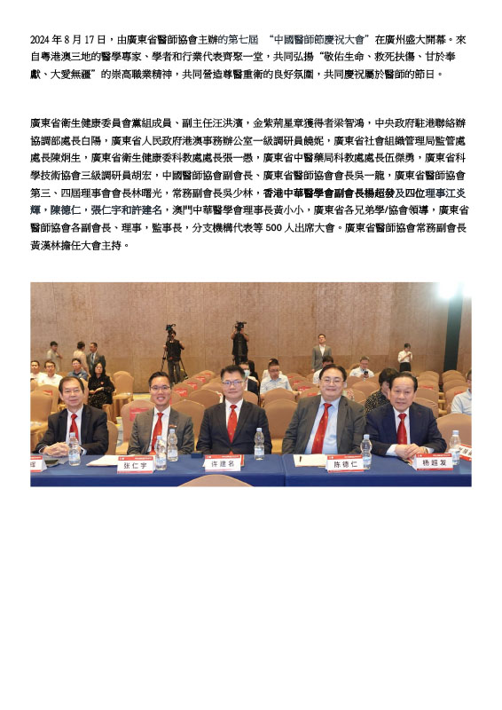 2024中國醫師節香港慶祝大會