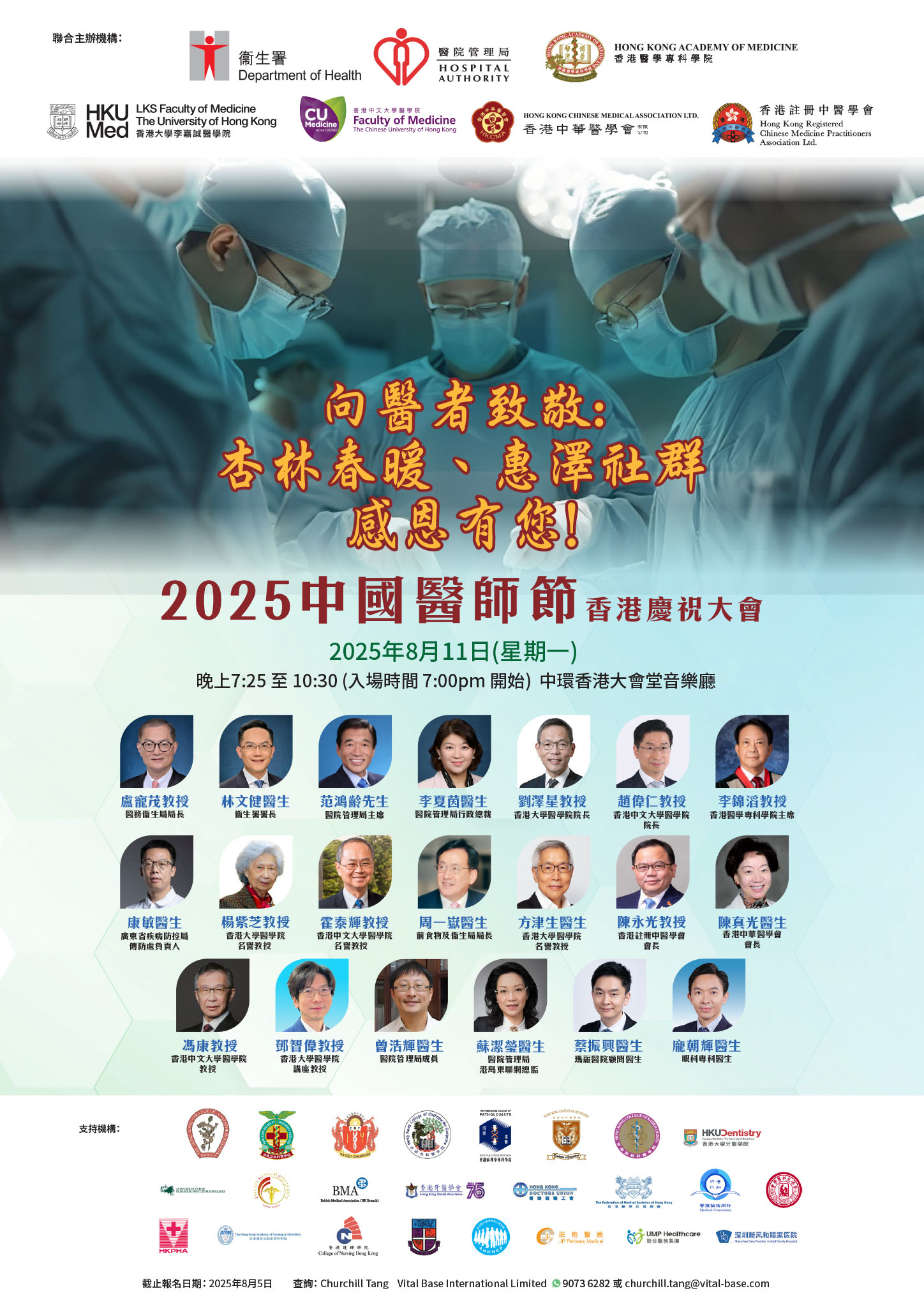 2025中國醫師節香港慶祝大會