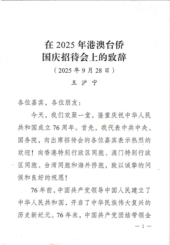 港澳台僑慶祝中華人民共和國成立76週年的國慶招待會