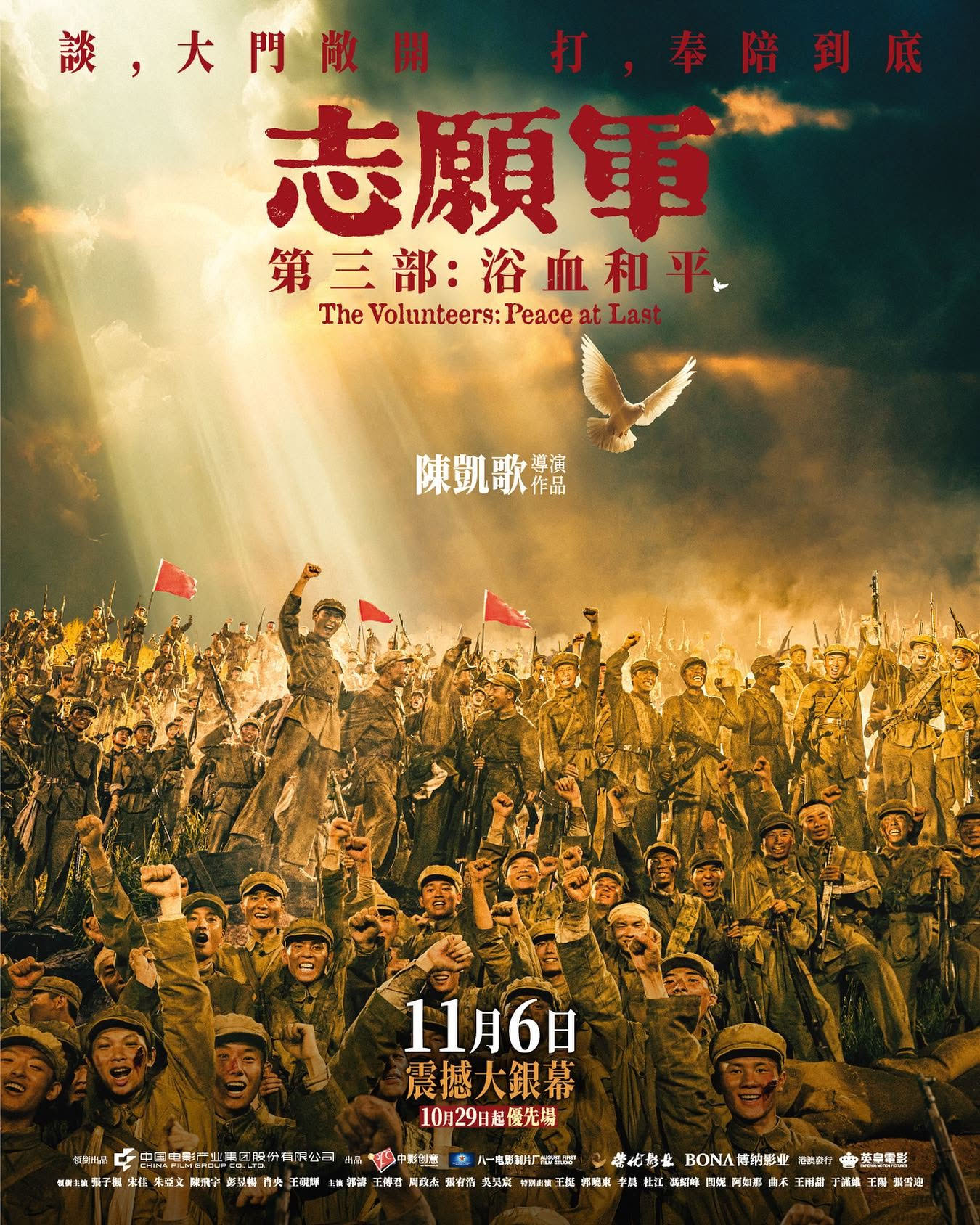 香港中華醫學會包場觀賞電影志願軍第三部：浴血和平