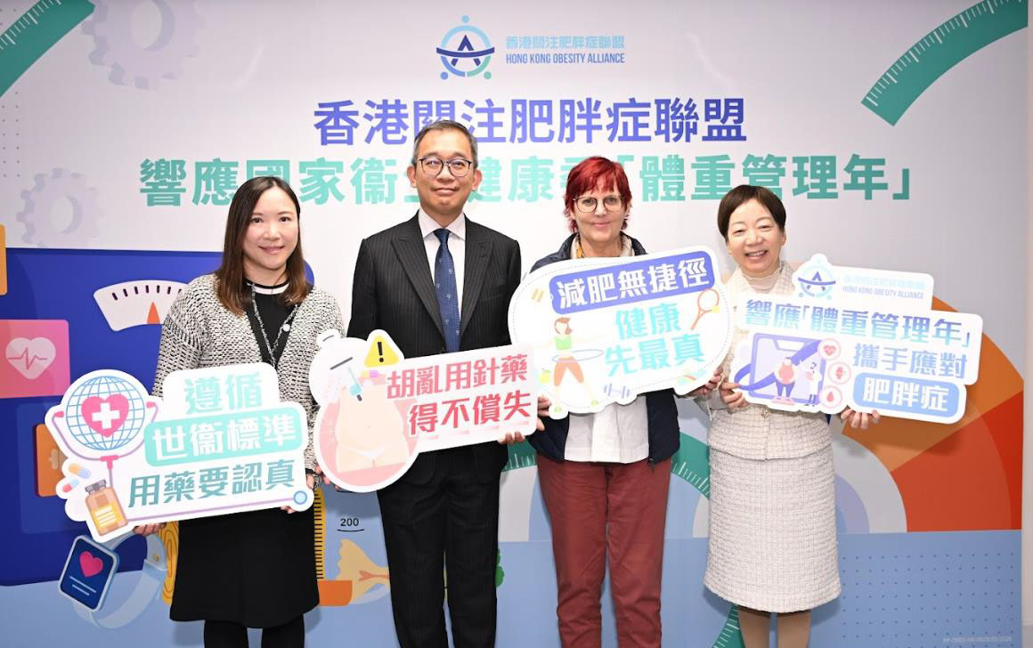 香港關注肥胖症聯盟響應國家「體重管理年」聯盟研究揭坊間5大減肥亂象包括水貨、自行處方及網上教授、不明來歷西藥扮作保健品等籲遵循世衞標準 正確用藥保安全