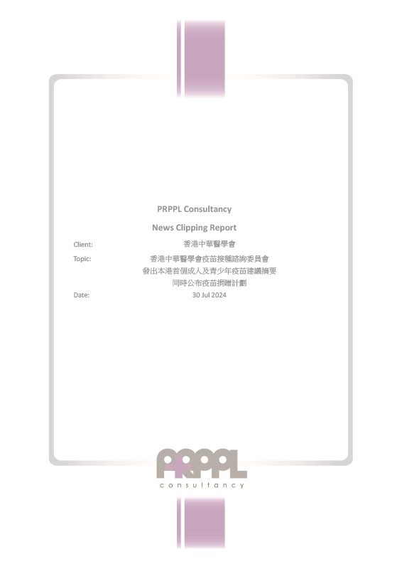 香港中華醫學會疫苗接種諮詢委員會發出本港首個成人及青少年疫苗建議摘要 同時公布疫苗捐贈計劃